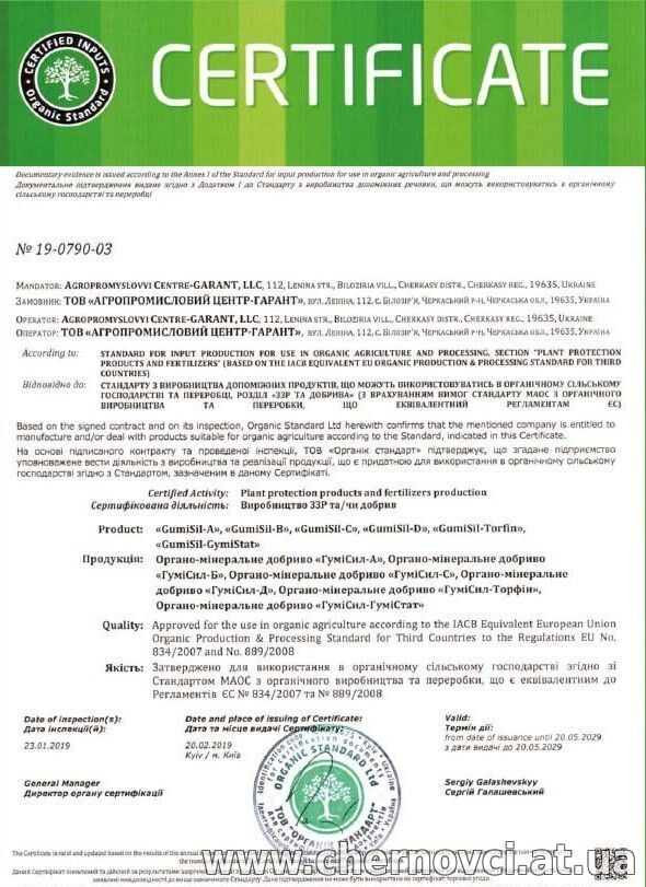 Золота лінійка мікродобрив GumiSil Trio для городу