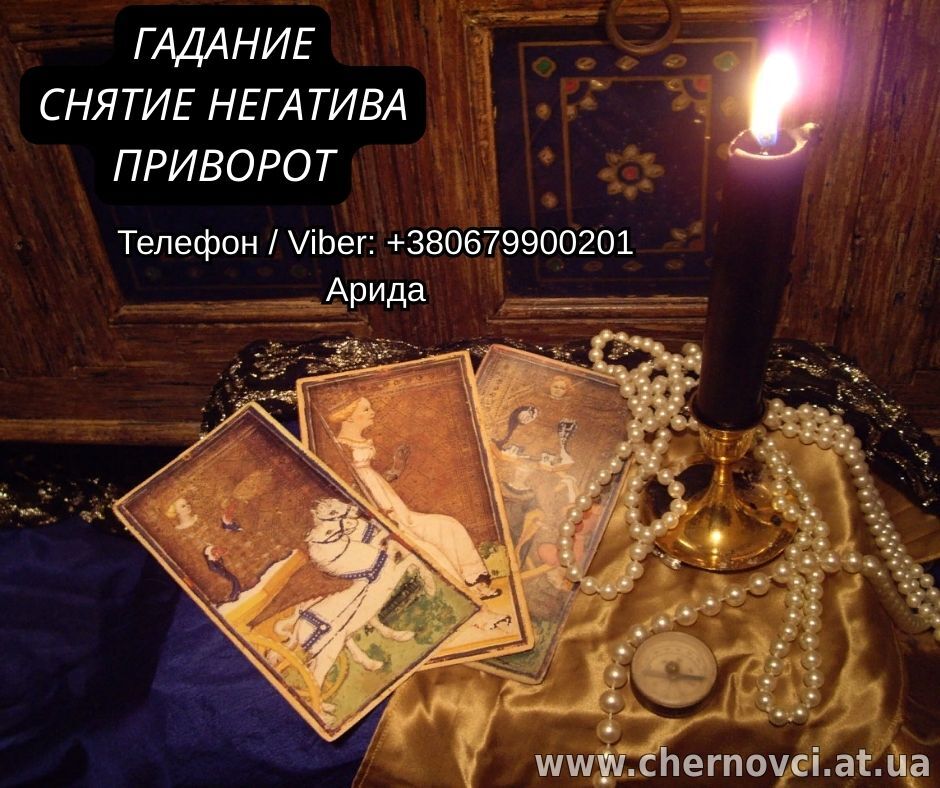 Магическая помощь онлайн. Возврат любимых. Снятие негатива.