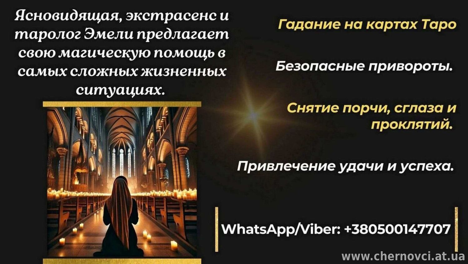 Услуги ясновидящей. Гадание на картах и по фото.